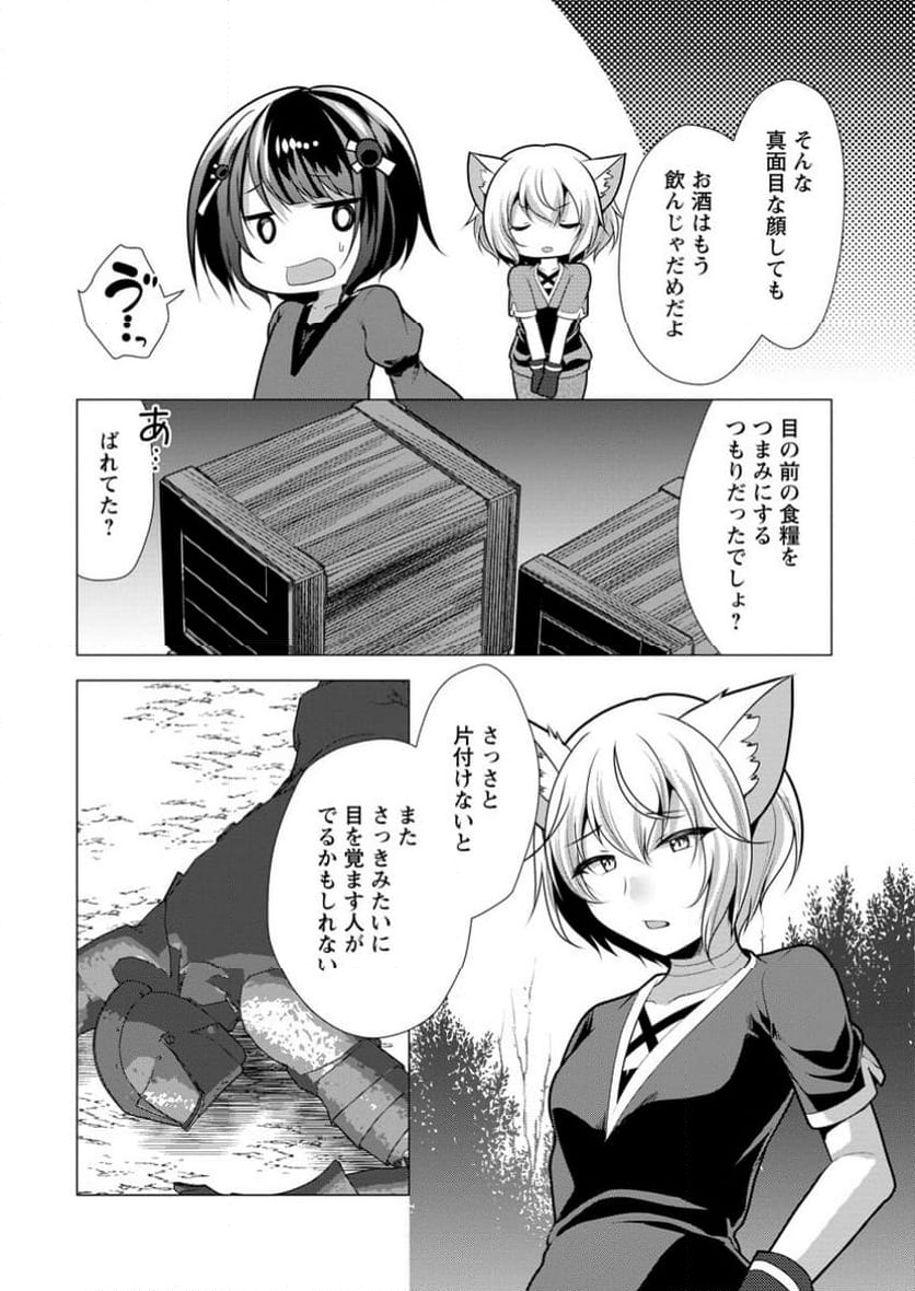 必勝ダンジョン運営方法 - 第61.2話 - Page 6