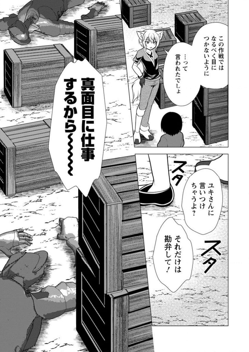 必勝ダンジョン運営方法 第61.2話 - Page 7