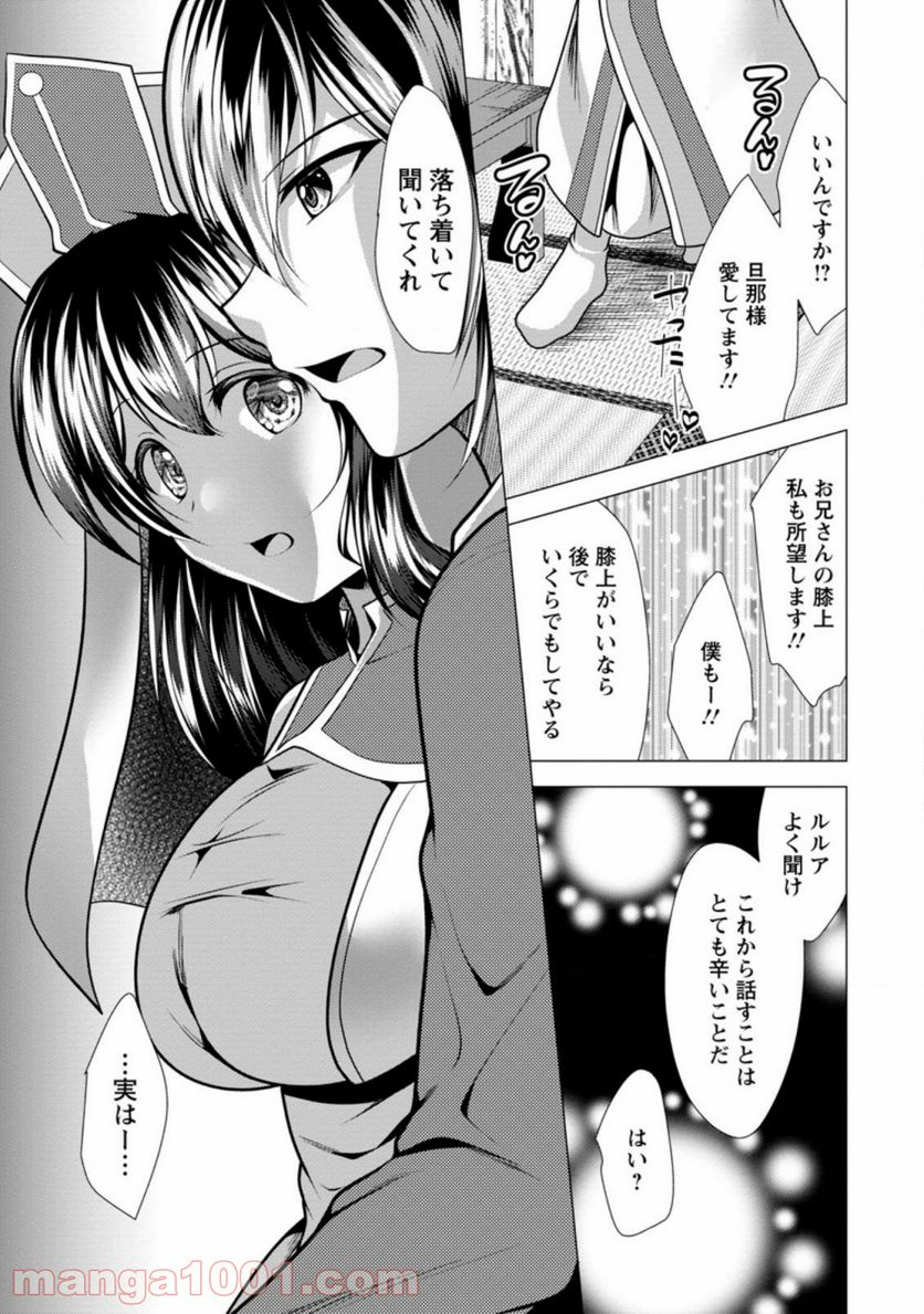 必勝ダンジョン運営方法 第36.2話 - Page 3