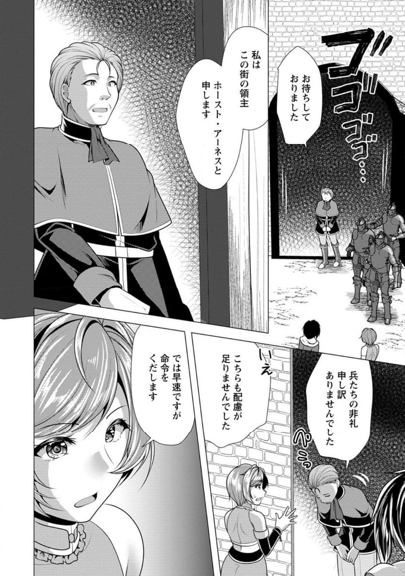 必勝ダンジョン運営方法 第55.1話 - Page 4