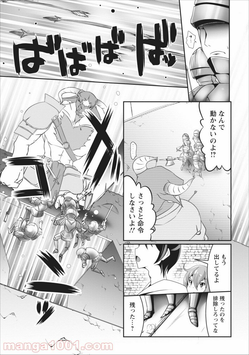 必勝ダンジョン運営方法 第3話 - Page 9