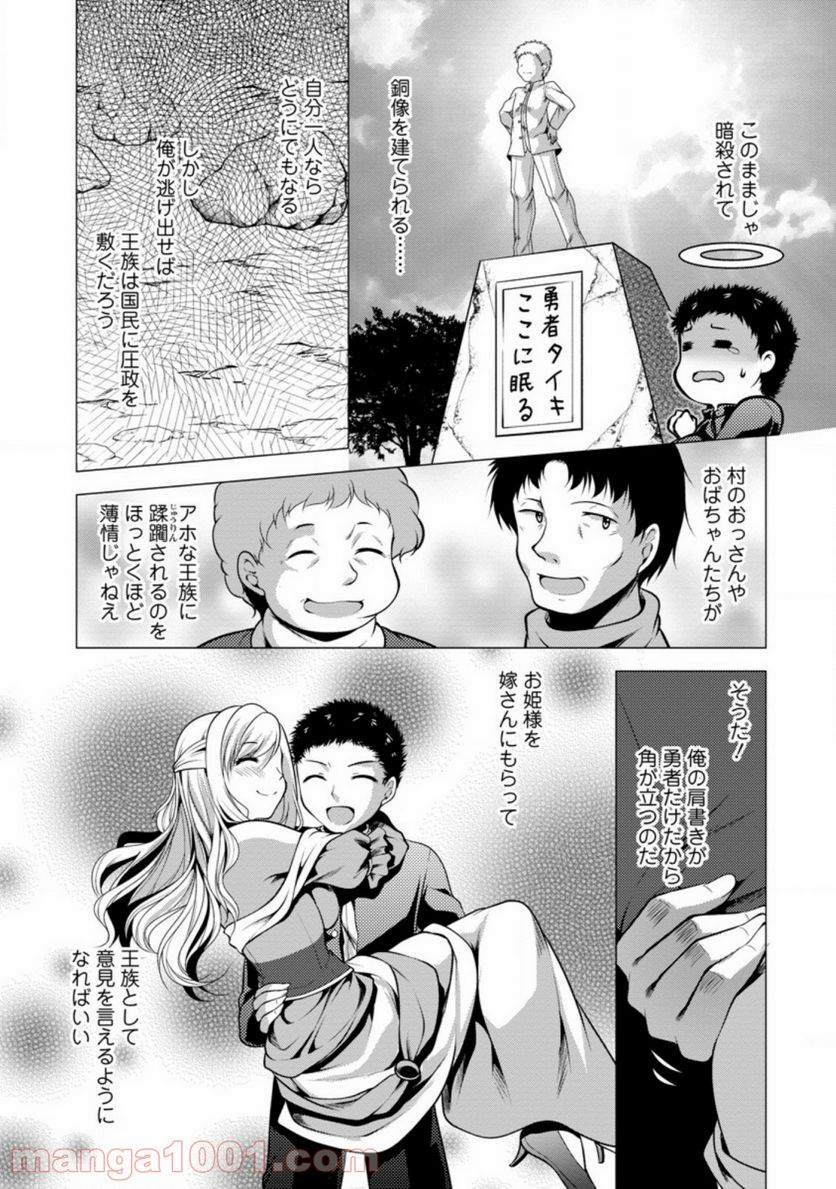 必勝ダンジョン運営方法 - 第31.1話 - Page 3