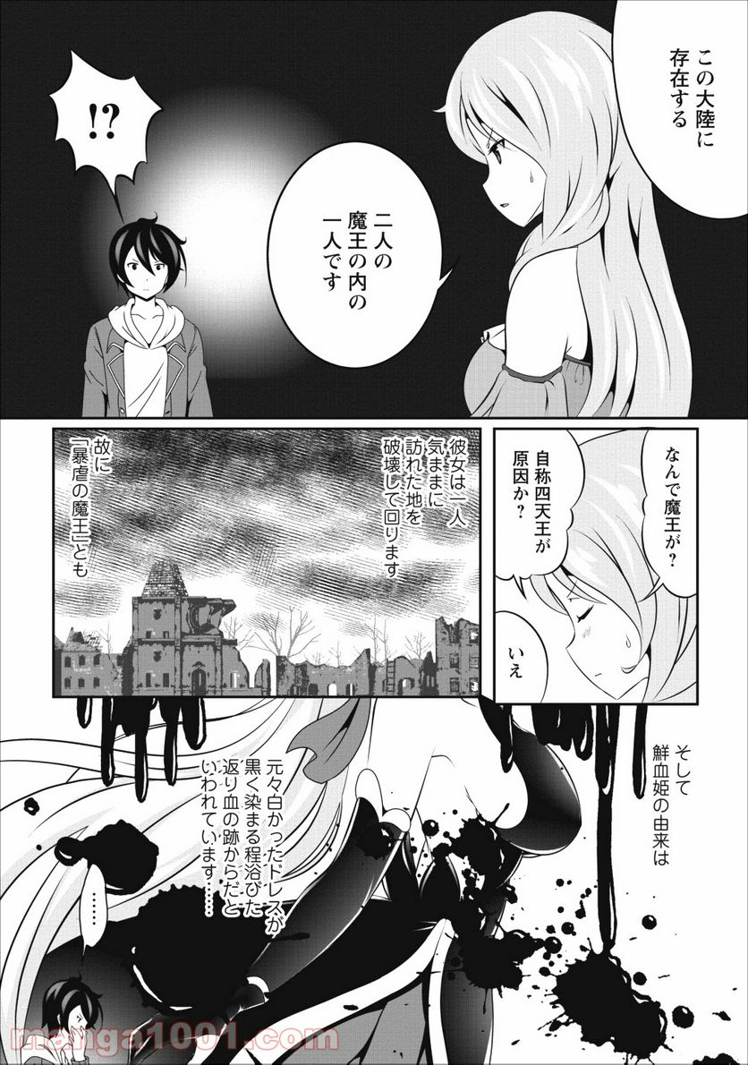 必勝ダンジョン運営方法 - 第14話 - Page 2