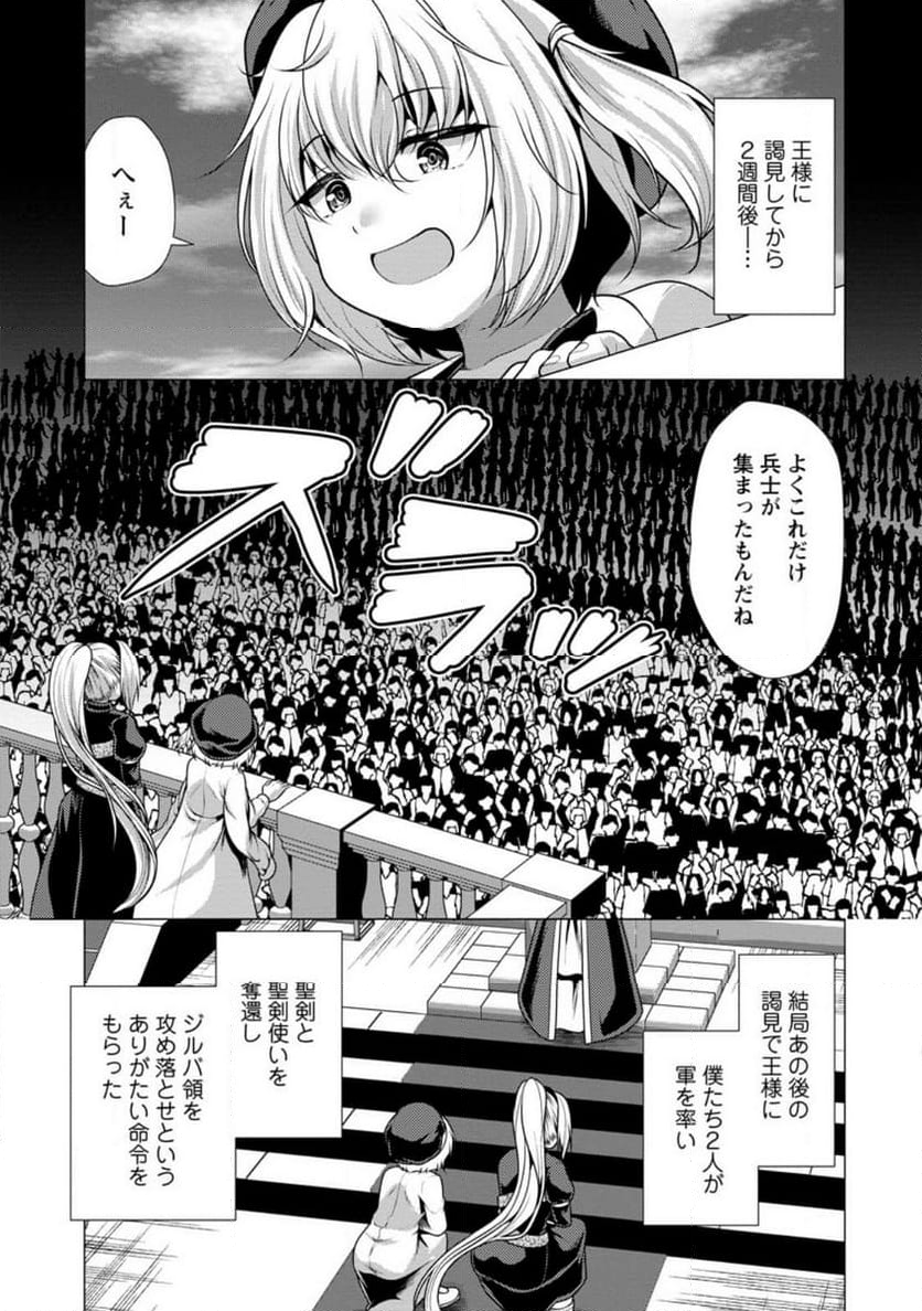 必勝ダンジョン運営方法 第56.1話 - Page 10