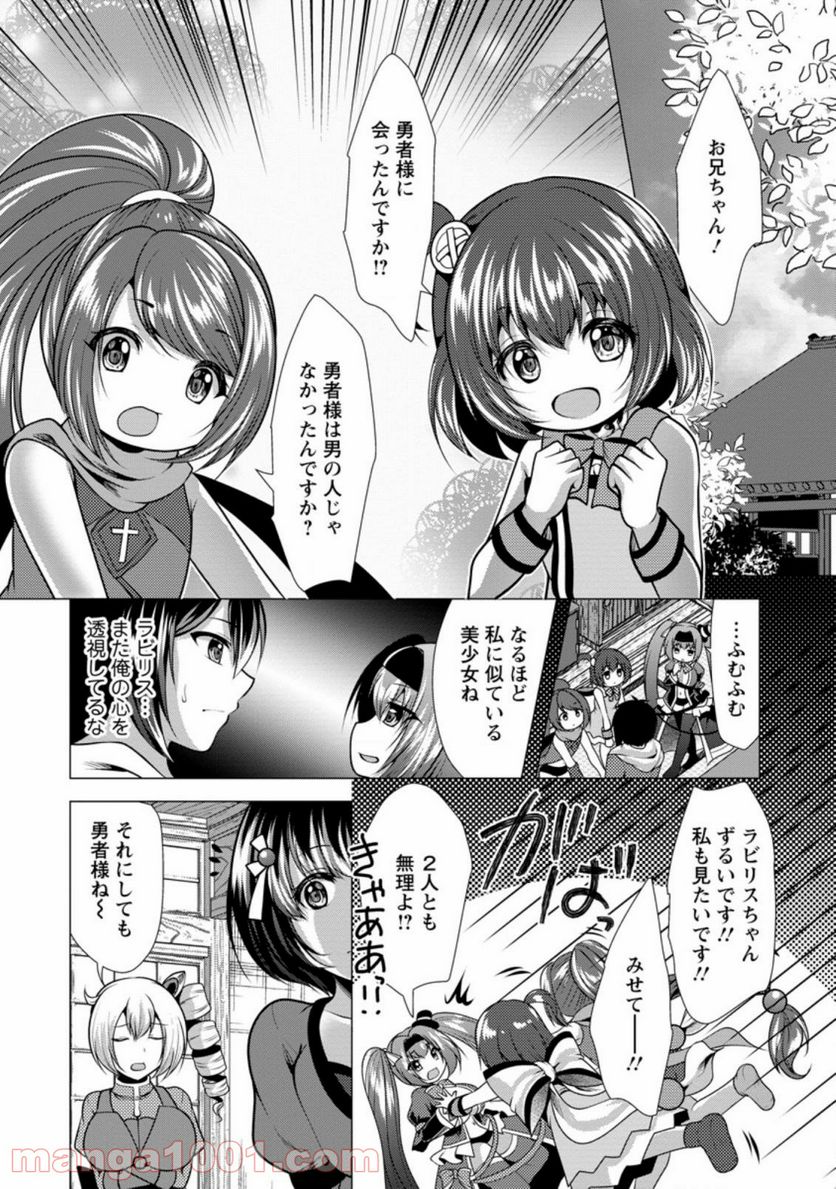 必勝ダンジョン運営方法 - 第34.2話 - Page 2