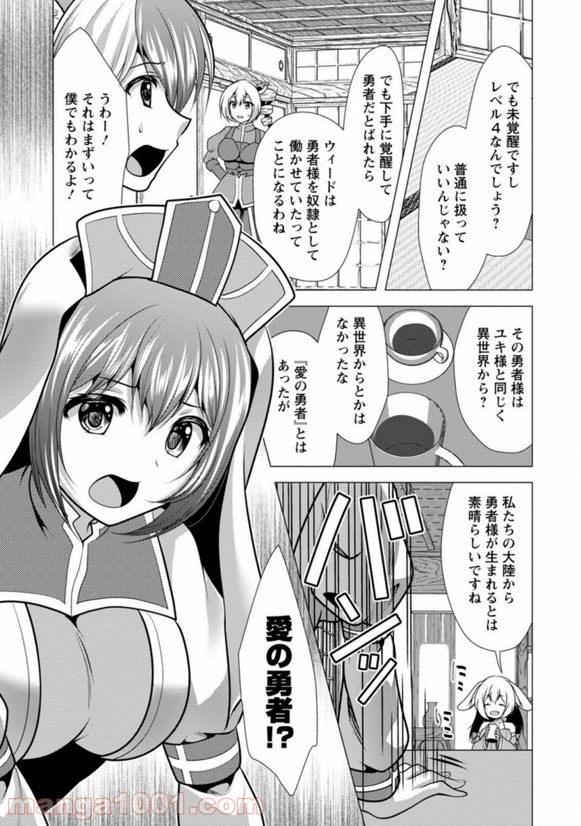 必勝ダンジョン運営方法 第34.2話 - Page 3