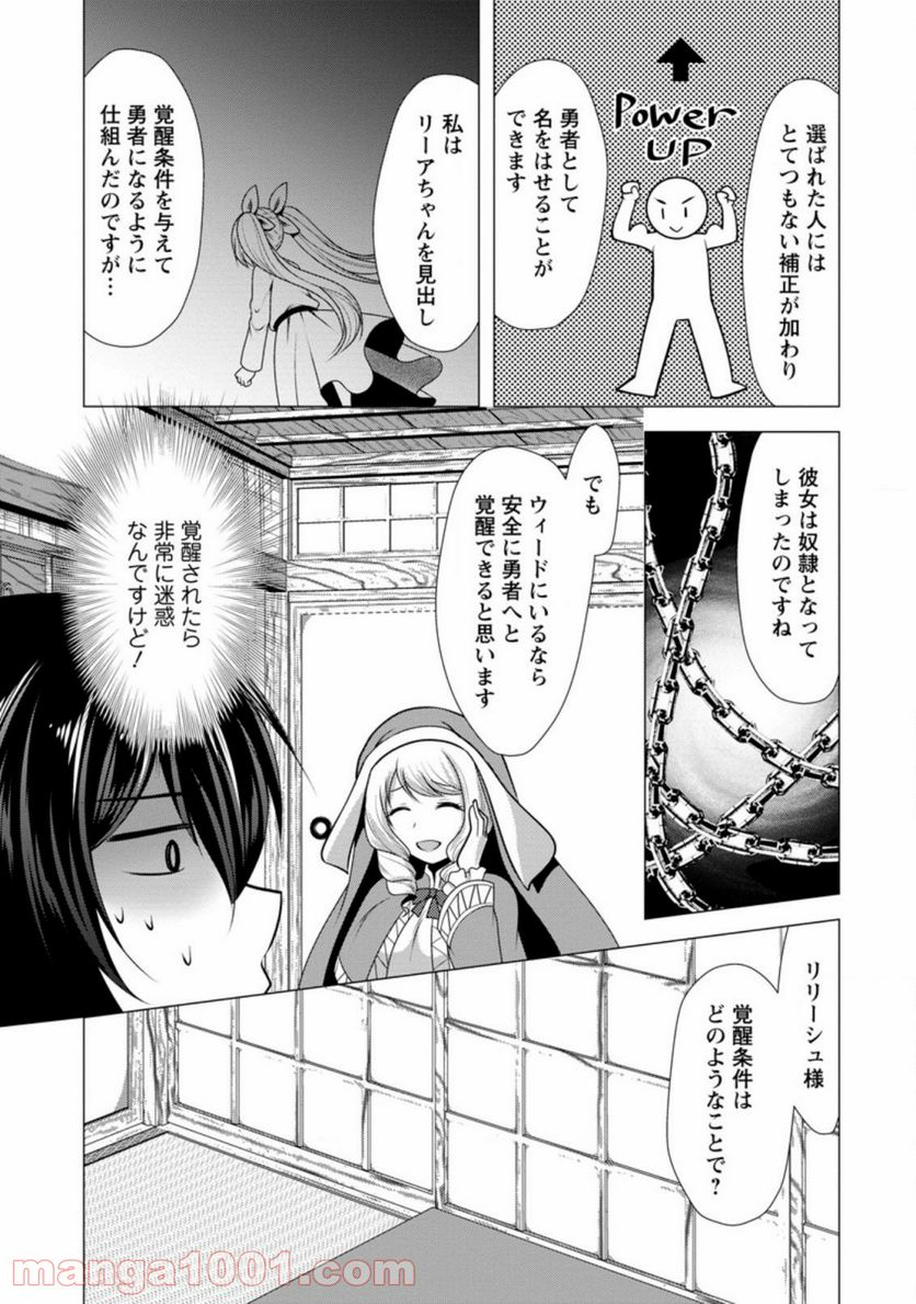 必勝ダンジョン運営方法 - 第34.2話 - Page 5