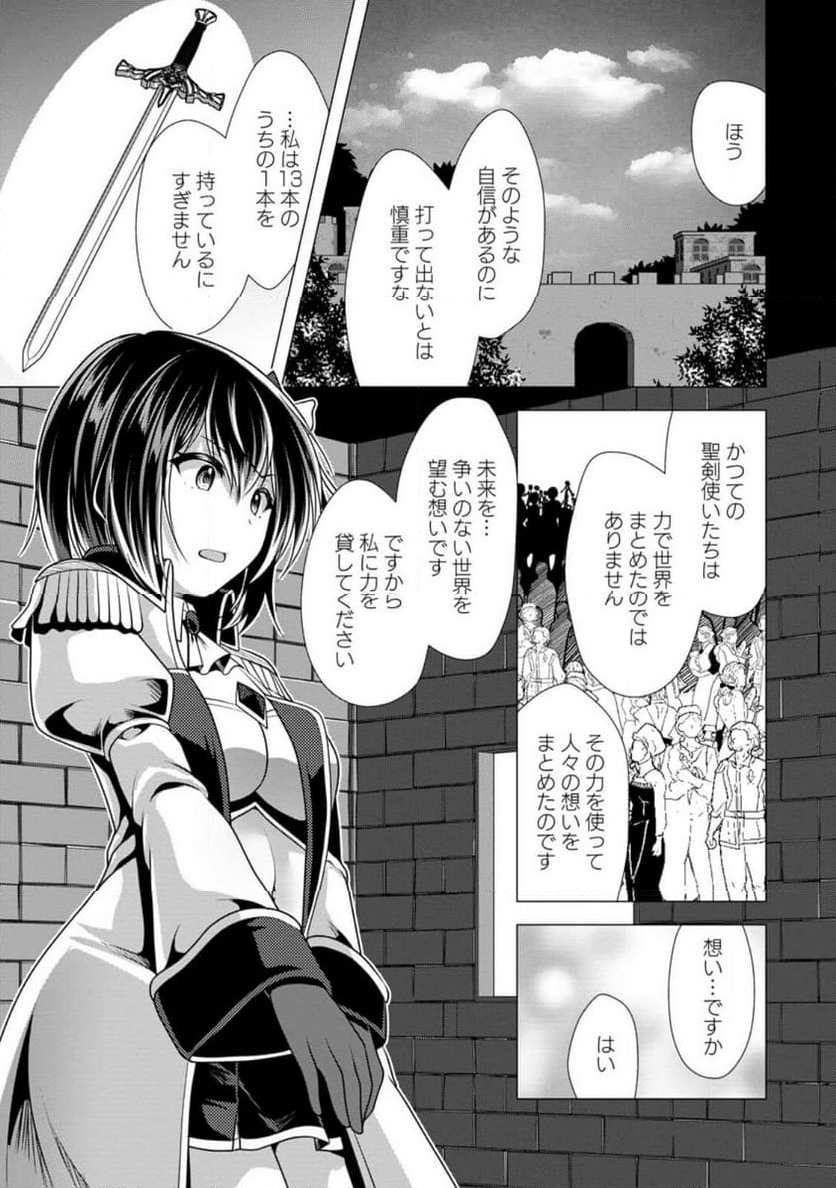 必勝ダンジョン運営方法 - 第54.1話 - Page 9