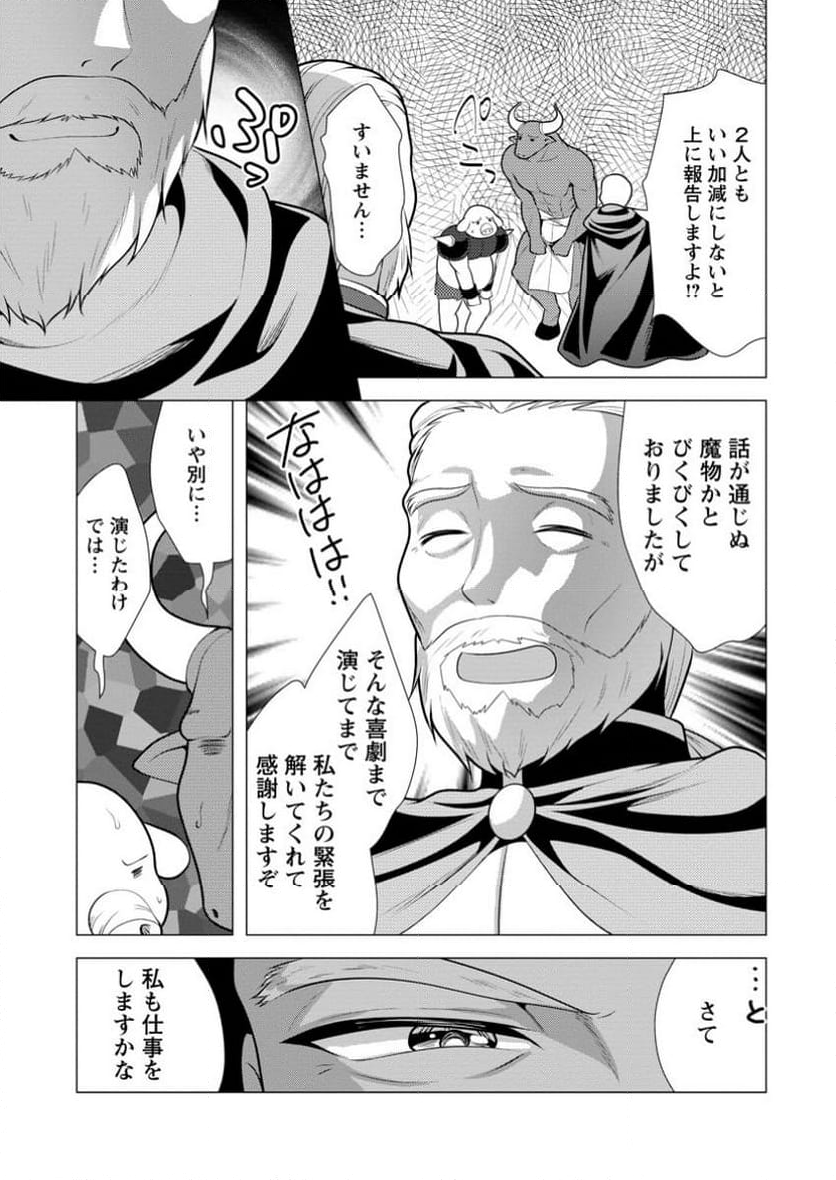 必勝ダンジョン運営方法 - 第62.1話 - Page 7