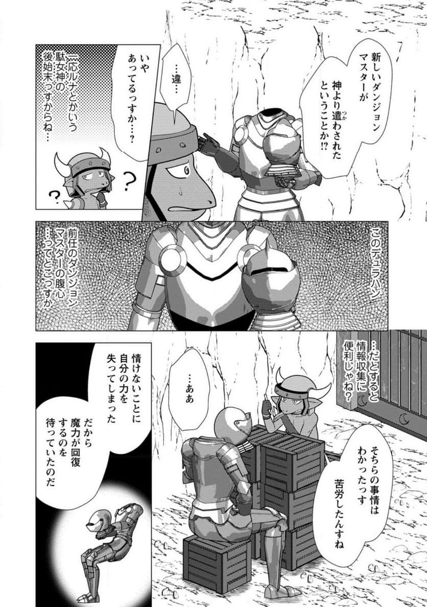 必勝ダンジョン運営方法 第59.1話 - Page 4