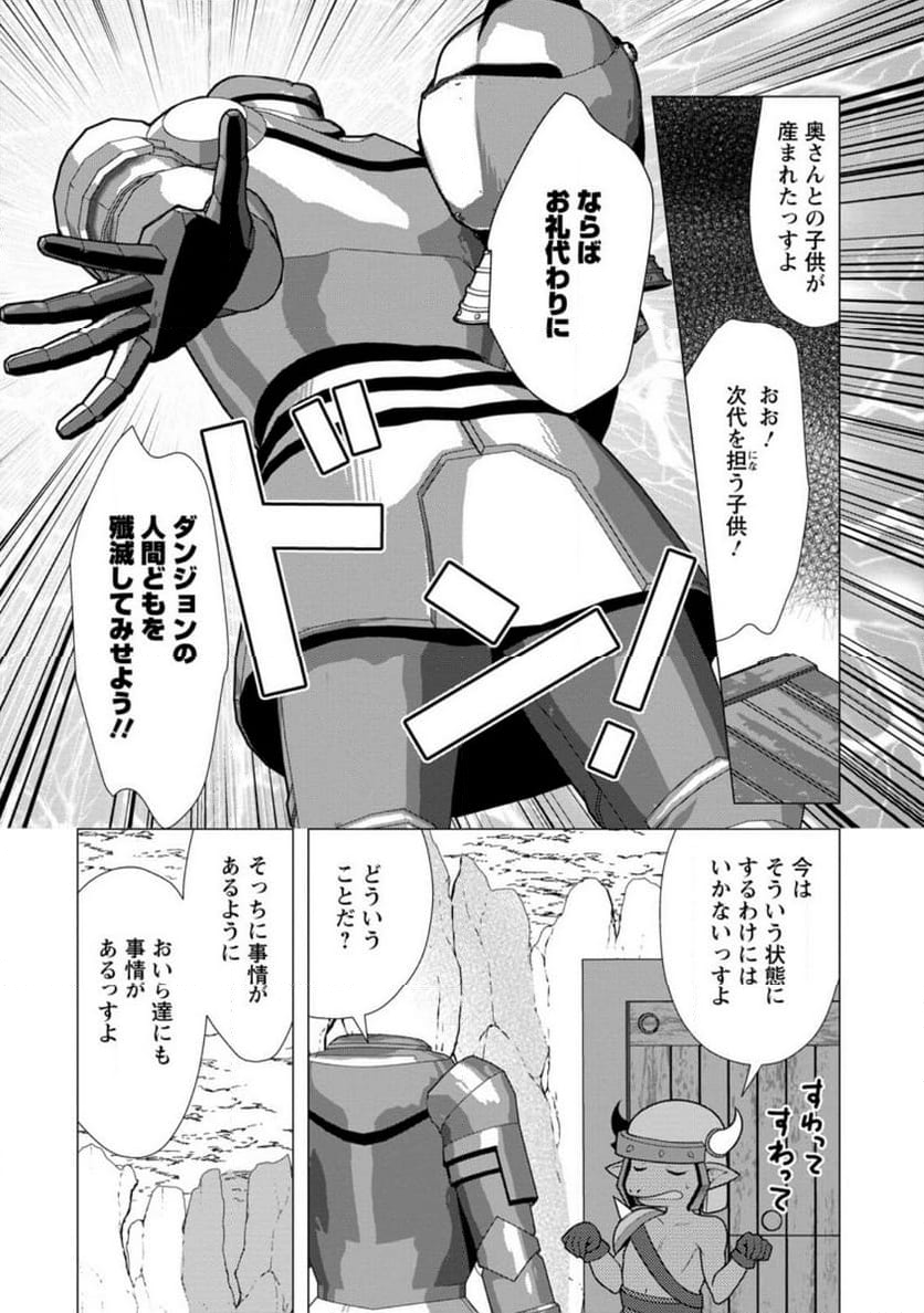 必勝ダンジョン運営方法 - 第59.1話 - Page 6