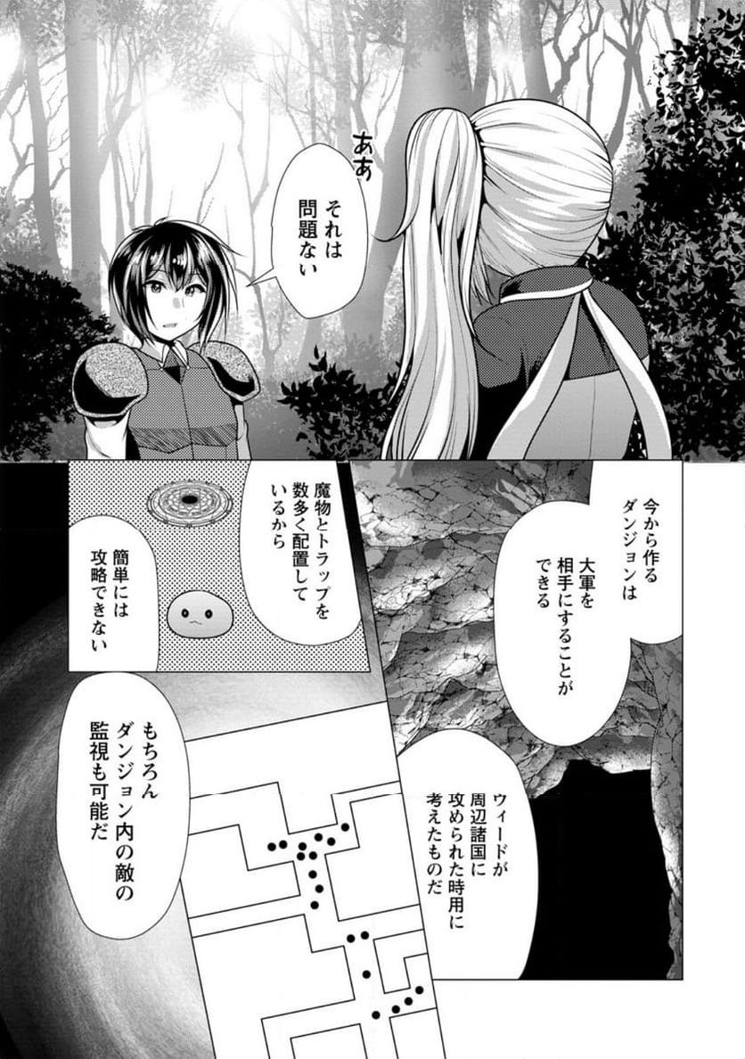 必勝ダンジョン運営方法 第57.2話 - Page 5