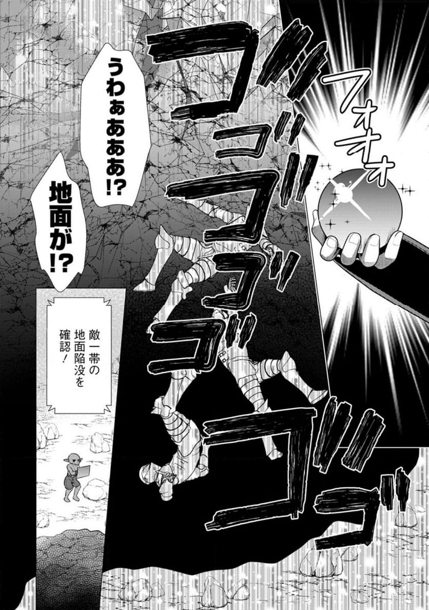 必勝ダンジョン運営方法 - 第57.2話 - Page 8