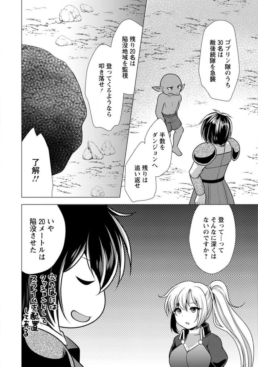 必勝ダンジョン運営方法 第57.2話 - Page 10