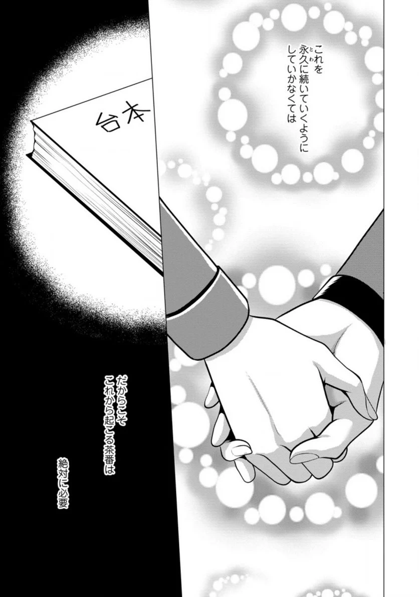 必勝ダンジョン運営方法 第40.3話 - Page 5