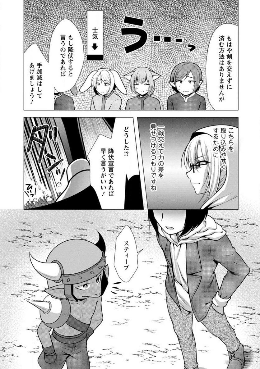 必勝ダンジョン運営方法 - 第49.1話 - Page 3