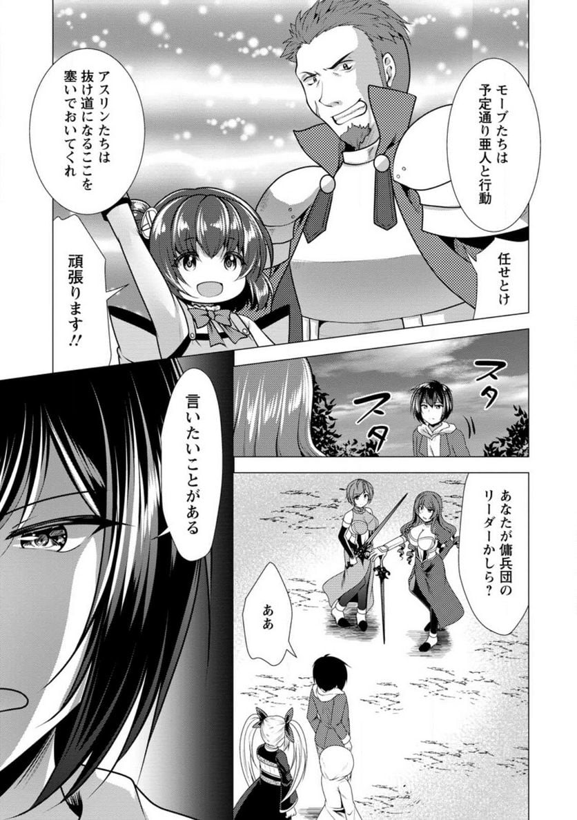 必勝ダンジョン運営方法 第49.1話 - Page 5