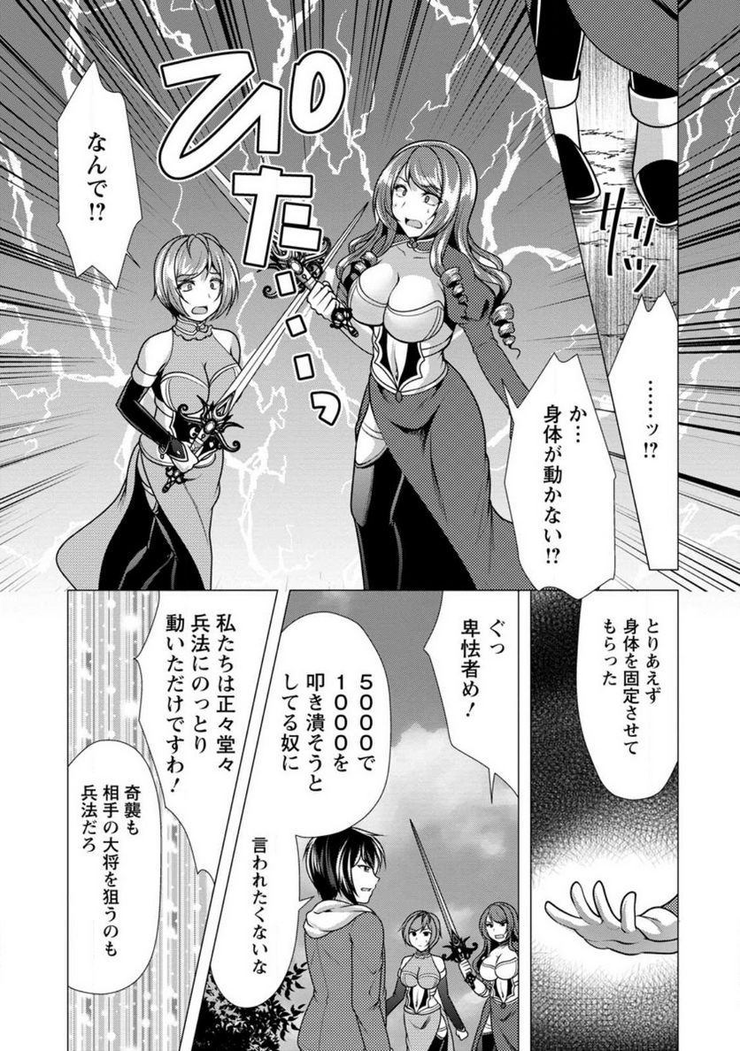 必勝ダンジョン運営方法 - 第49.1話 - Page 7