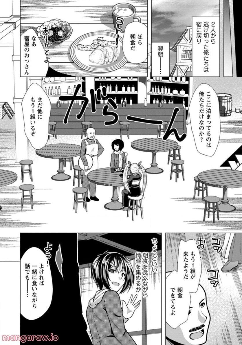 必勝ダンジョン運営方法 第45.2話 - Page 2