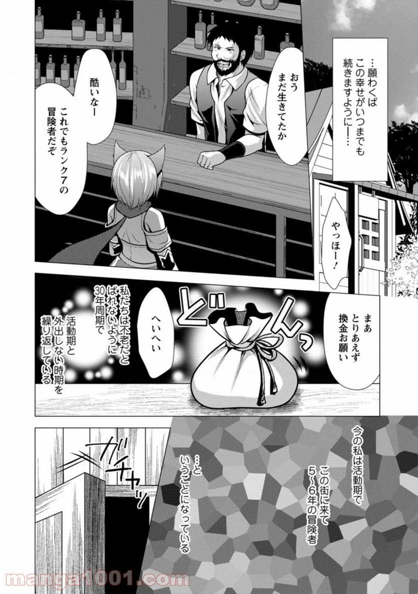 必勝ダンジョン運営方法 第27.1話 - Page 10