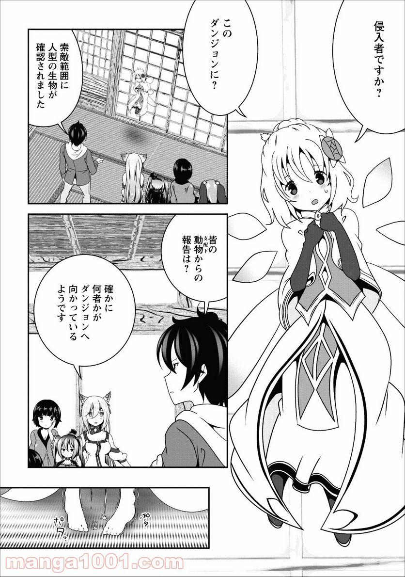 必勝ダンジョン運営方法 - 第13話 - Page 27