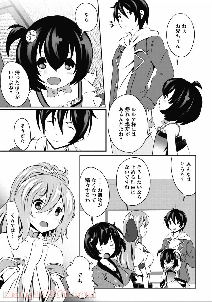 必勝ダンジョン運営方法 第10話 - Page 31