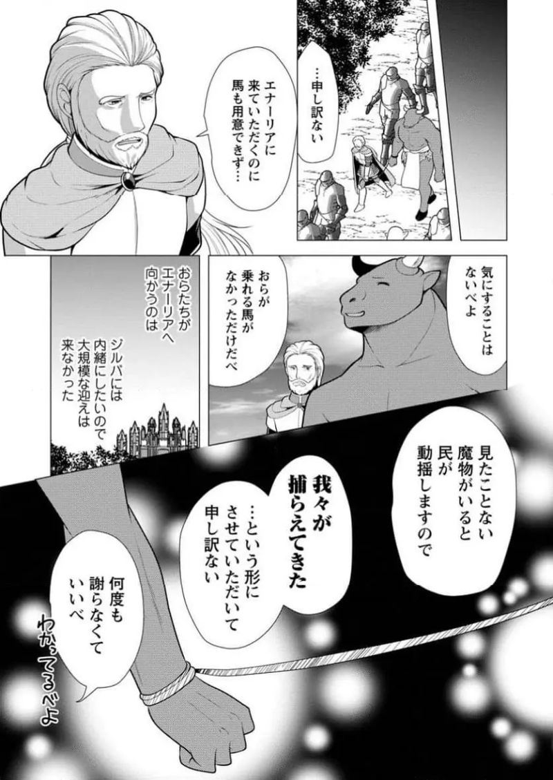 必勝ダンジョン運営方法 - 第65.2話 - Page 1