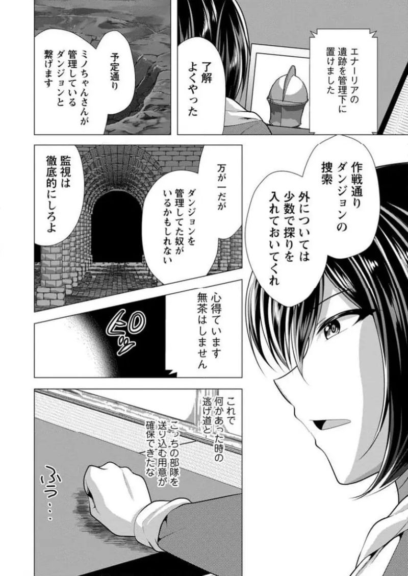 必勝ダンジョン運営方法 - 第65.2話 - Page 10