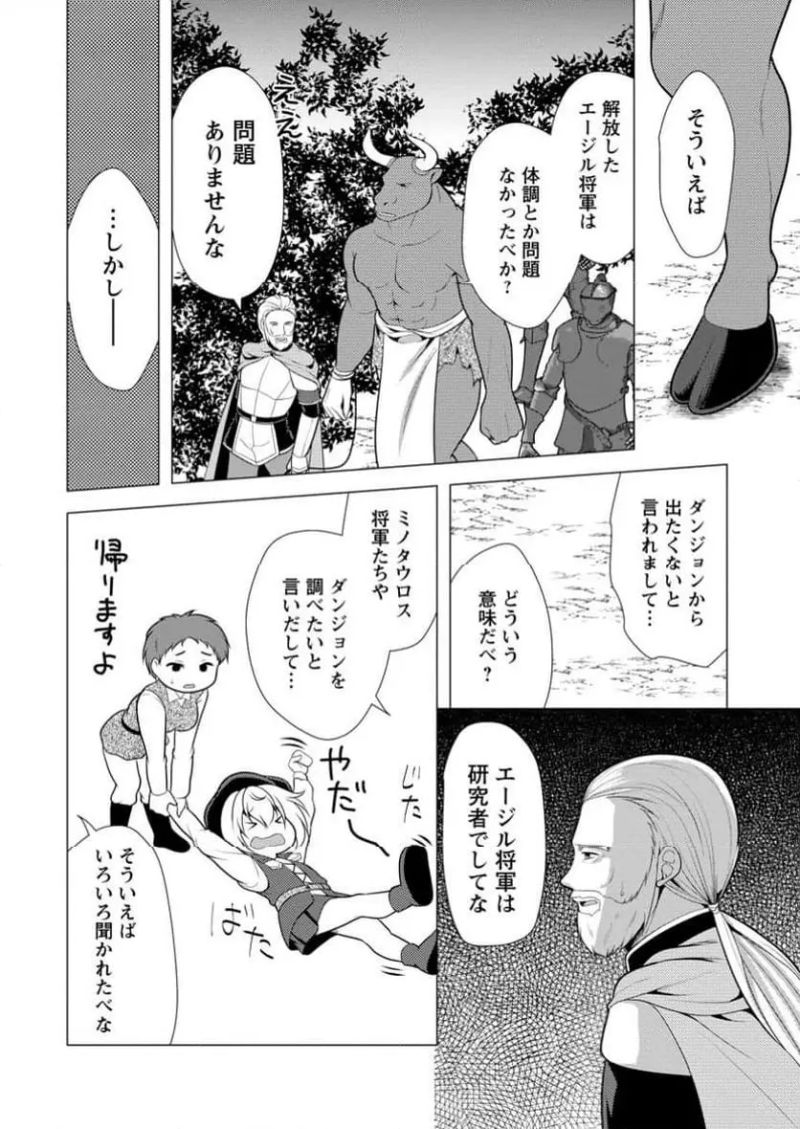 必勝ダンジョン運営方法 - 第65.2話 - Page 2