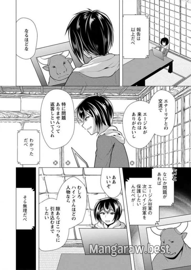 必勝ダンジョン運営方法 - 第65.2話 - Page 4