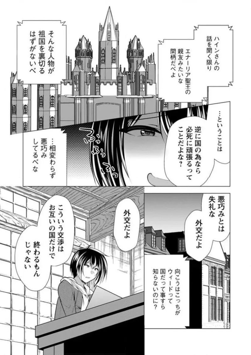 必勝ダンジョン運営方法 - 第65.2話 - Page 5