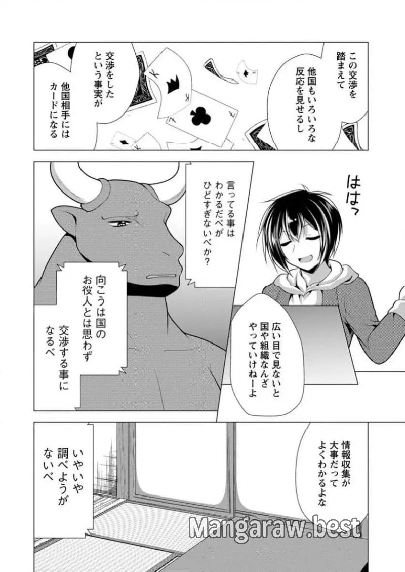 必勝ダンジョン運営方法 - 第65.2話 - Page 6