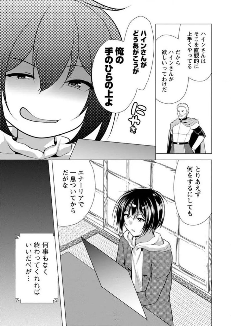 必勝ダンジョン運営方法 - 第65.2話 - Page 7