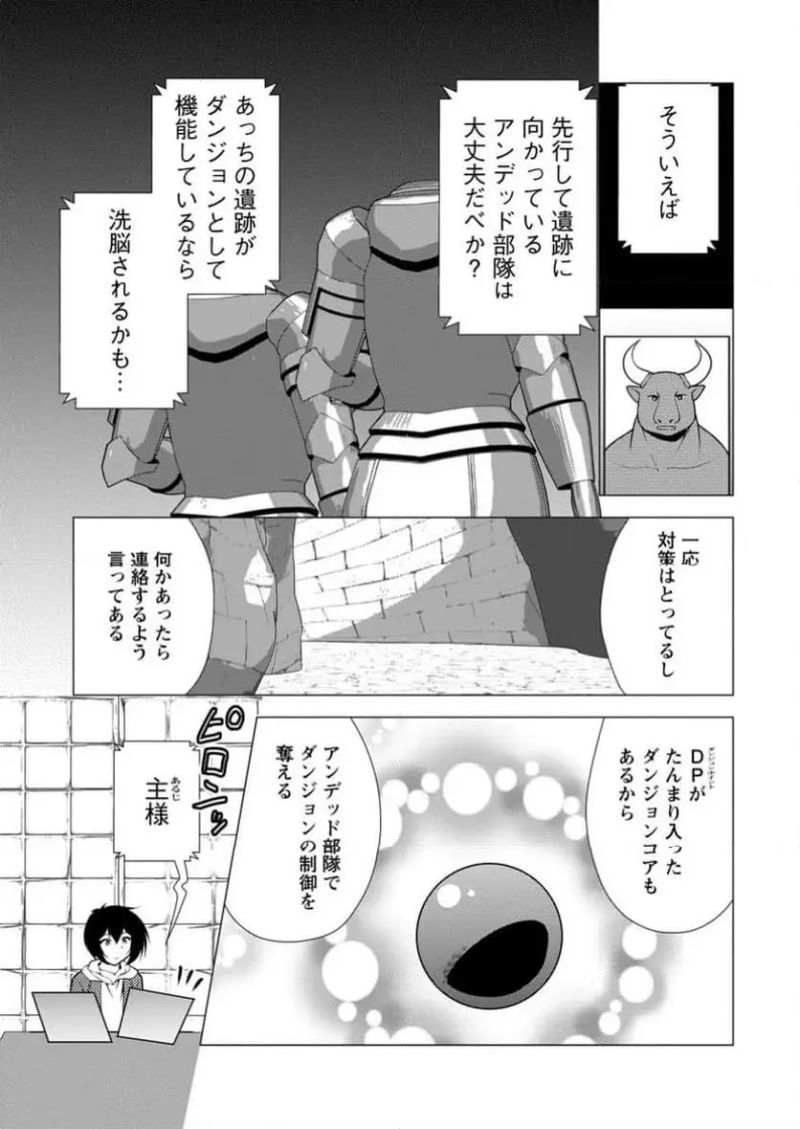 必勝ダンジョン運営方法 - 第65.2話 - Page 9