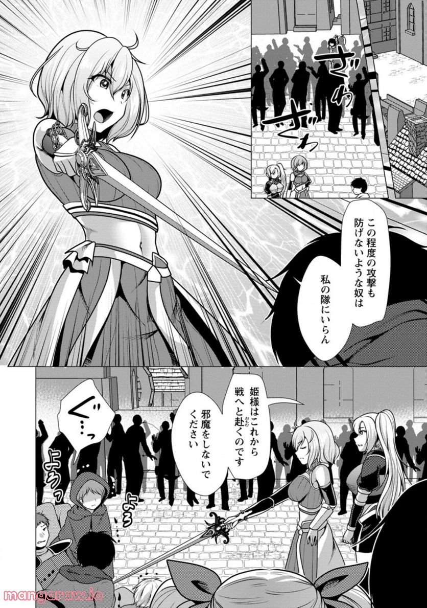 必勝ダンジョン運営方法 第45.1話 - Page 4