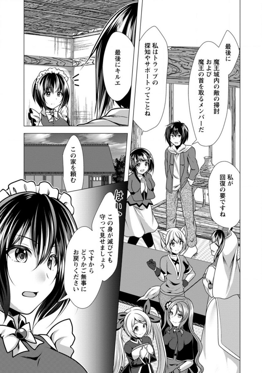 必勝ダンジョン運営方法 第39.2話 - Page 7