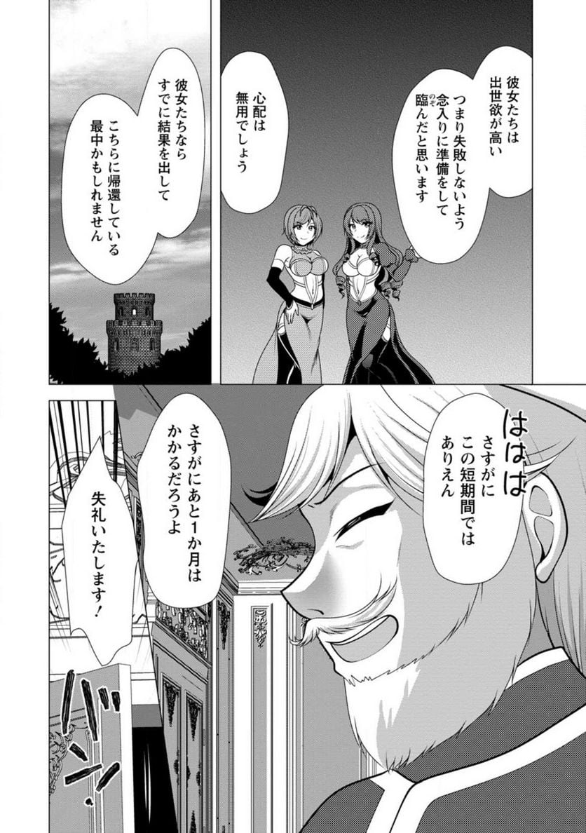 必勝ダンジョン運営方法 - 第50.3話 - Page 6