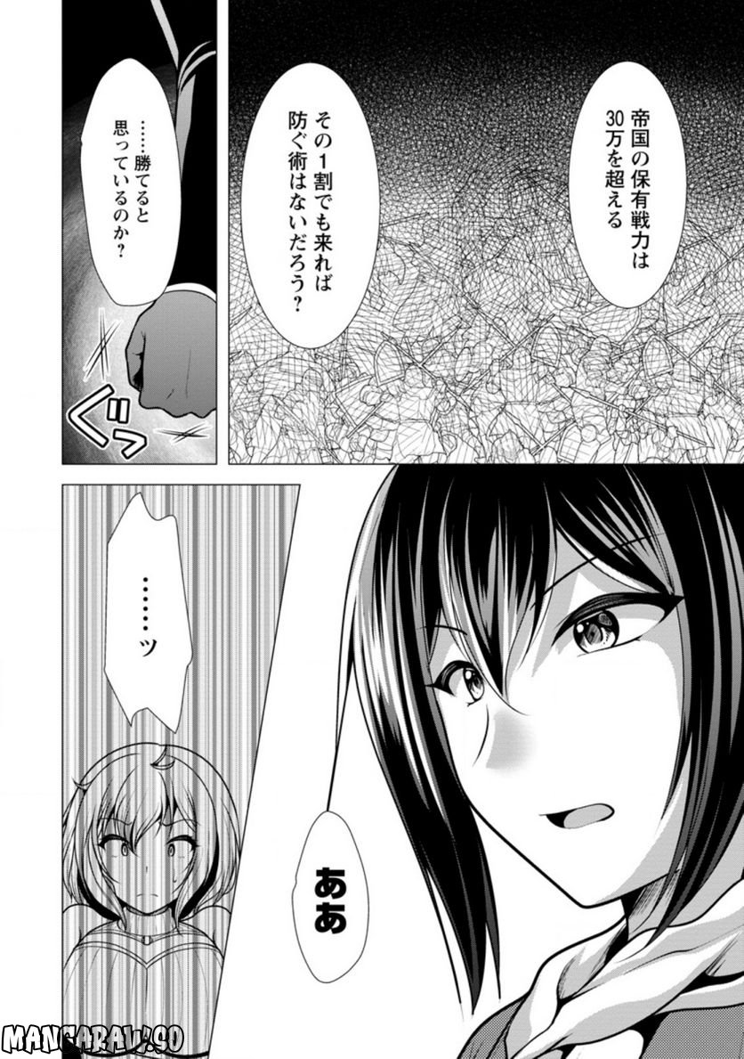 必勝ダンジョン運営方法 第46.3話 - Page 6