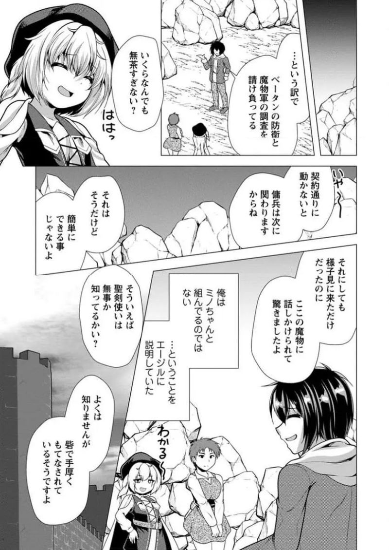 必勝ダンジョン運営方法 - 第64.3話 - Page 1