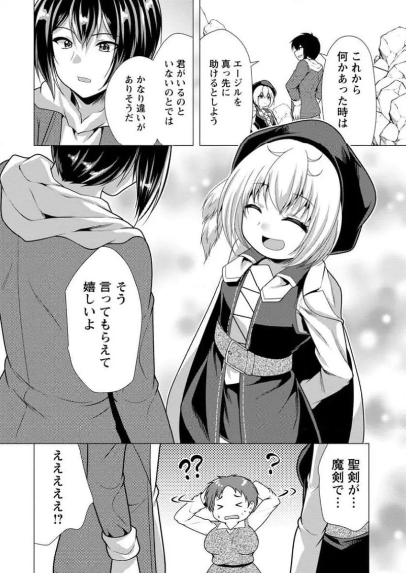 必勝ダンジョン運営方法 第64.3話 - Page 10