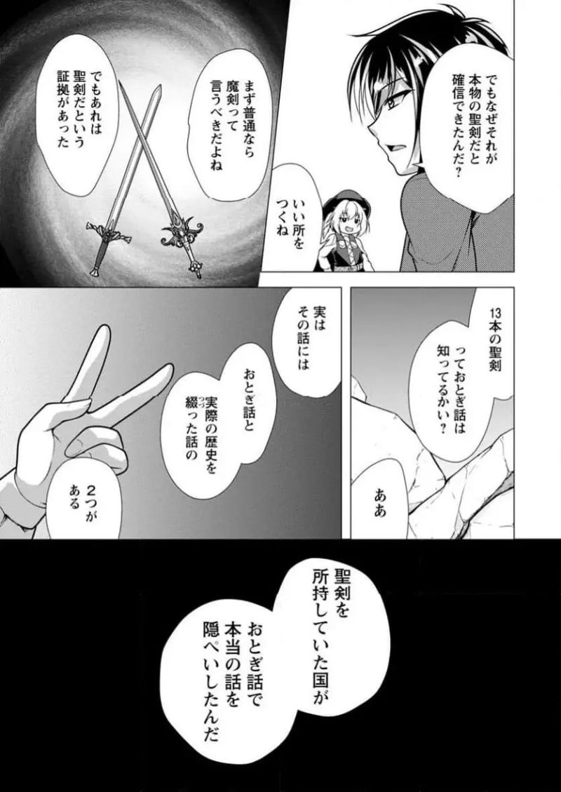 必勝ダンジョン運営方法 - 第64.3話 - Page 3