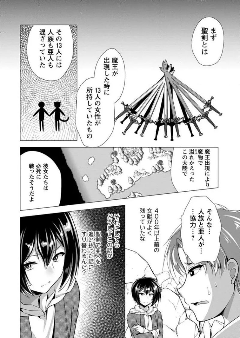 必勝ダンジョン運営方法 - 第64.3話 - Page 4