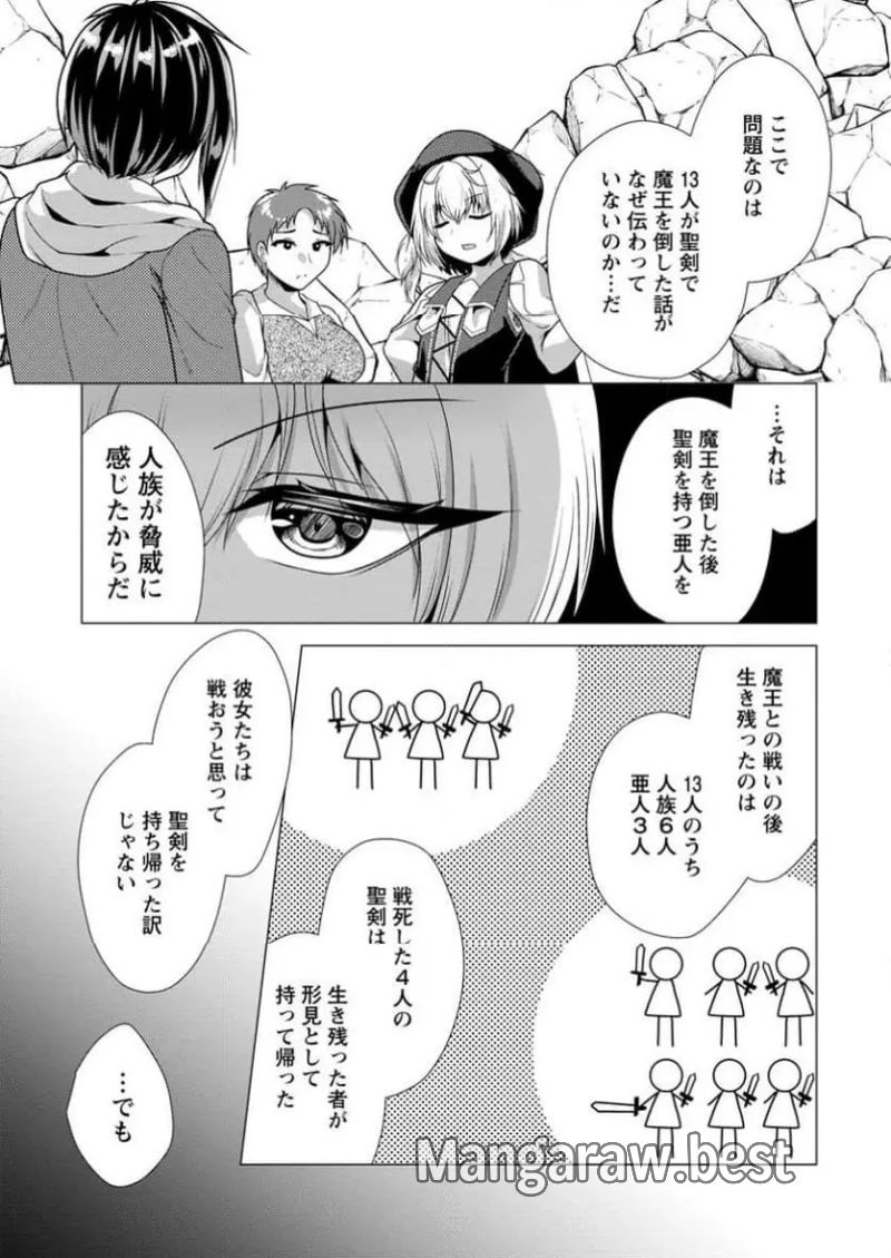 必勝ダンジョン運営方法 第64.3話 - Page 5