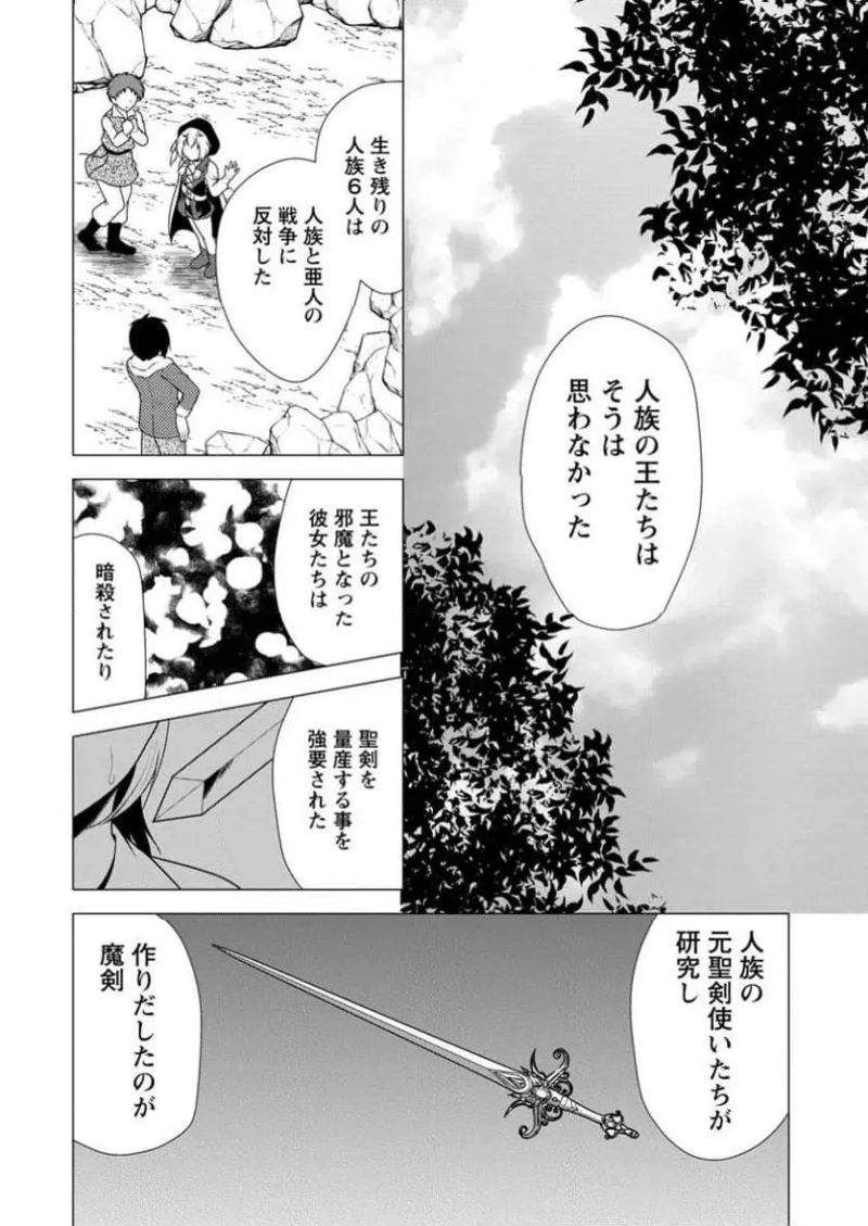 必勝ダンジョン運営方法 - 第64.3話 - Page 6