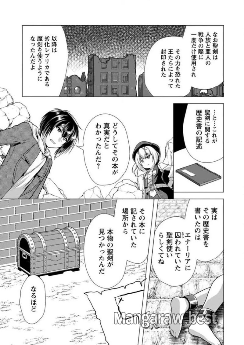 必勝ダンジョン運営方法 - 第64.3話 - Page 7