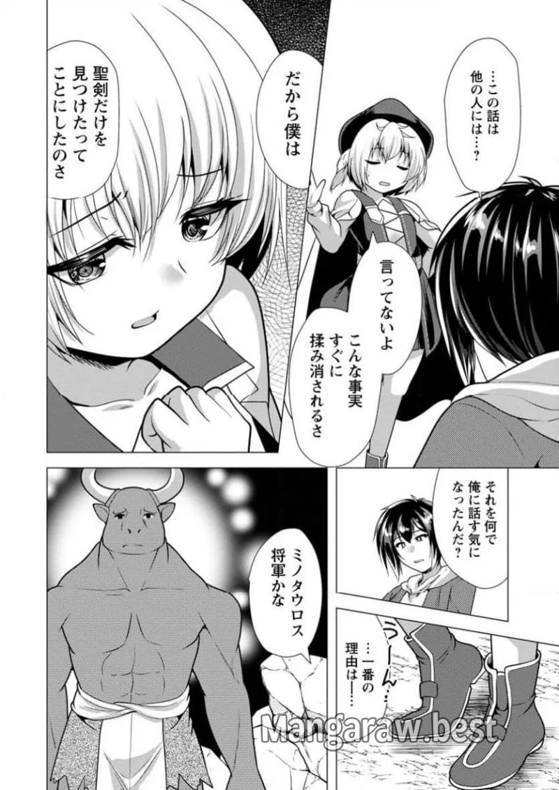 必勝ダンジョン運営方法 - 第64.3話 - Page 8