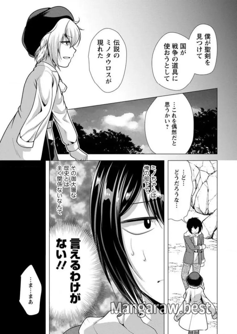 必勝ダンジョン運営方法 - 第64.3話 - Page 9