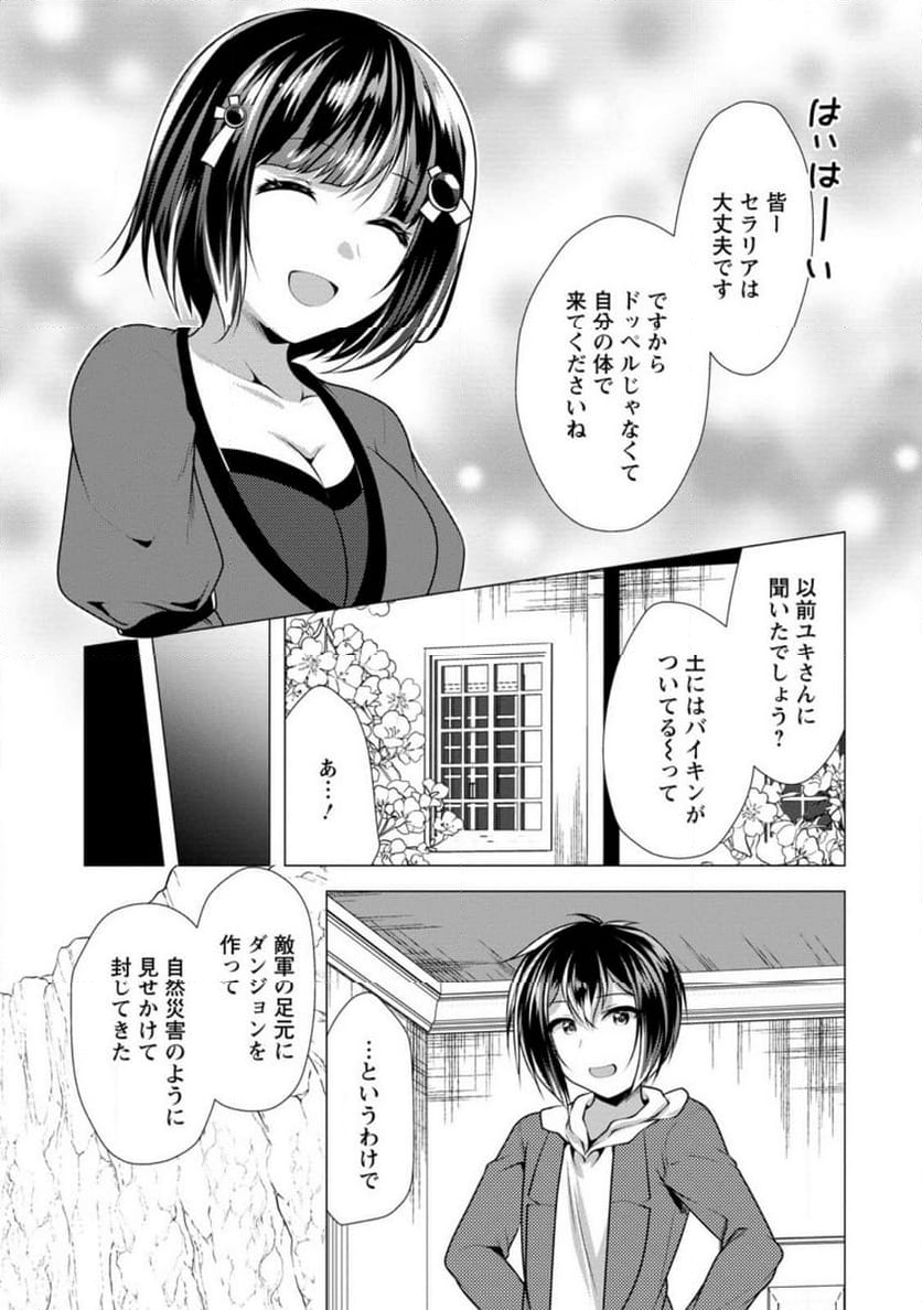 必勝ダンジョン運営方法 第58.2話 - Page 12