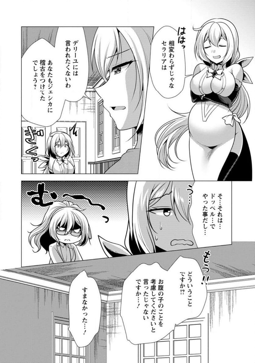 必勝ダンジョン運営方法 第58.2話 - Page 7