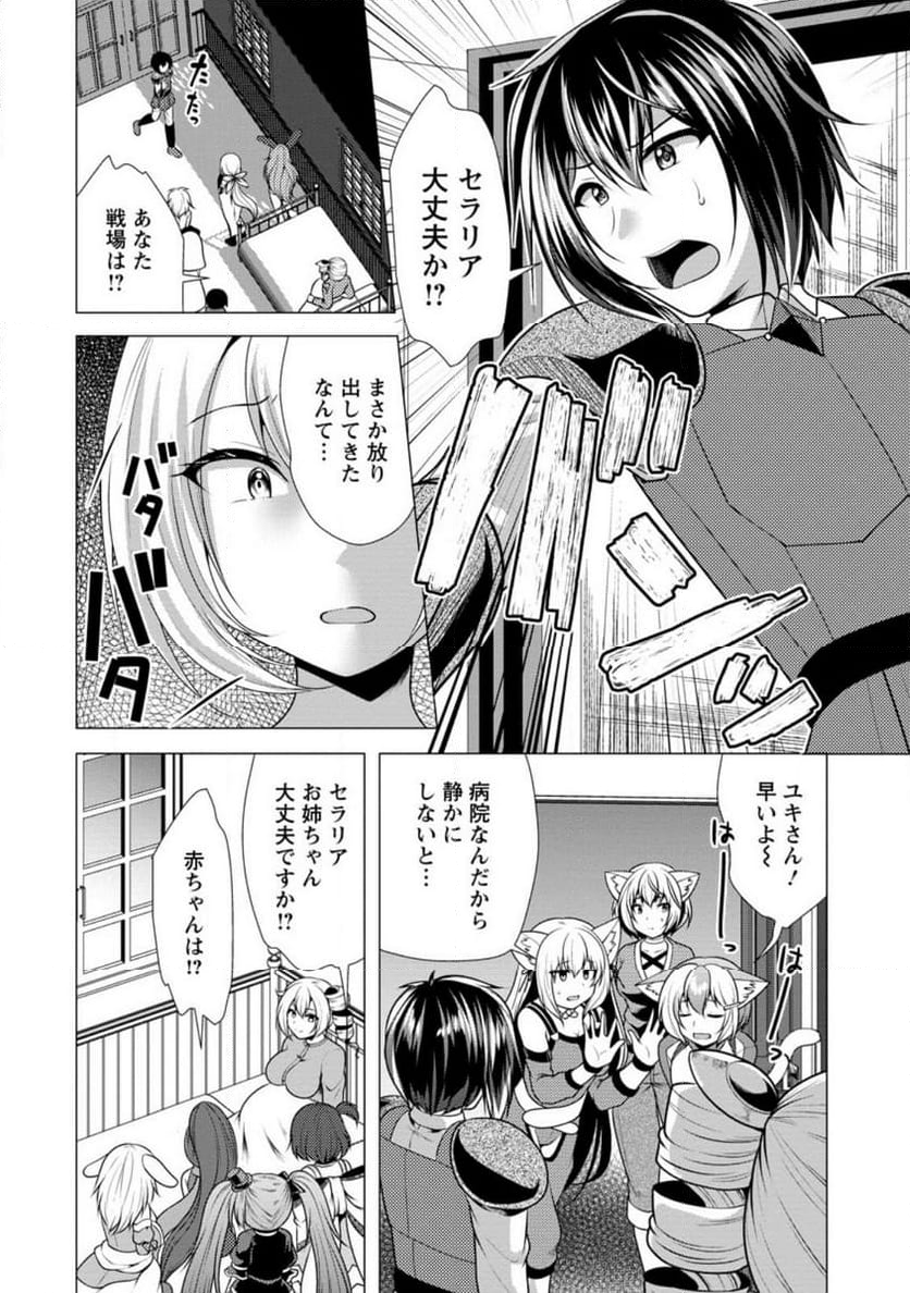 必勝ダンジョン運営方法 第58.2話 - Page 10